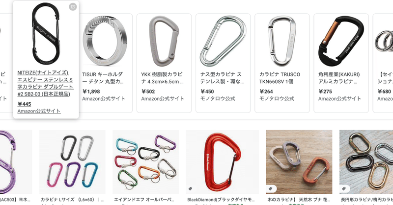 登山用カラビナと百均カラビナ 大山大工 Note