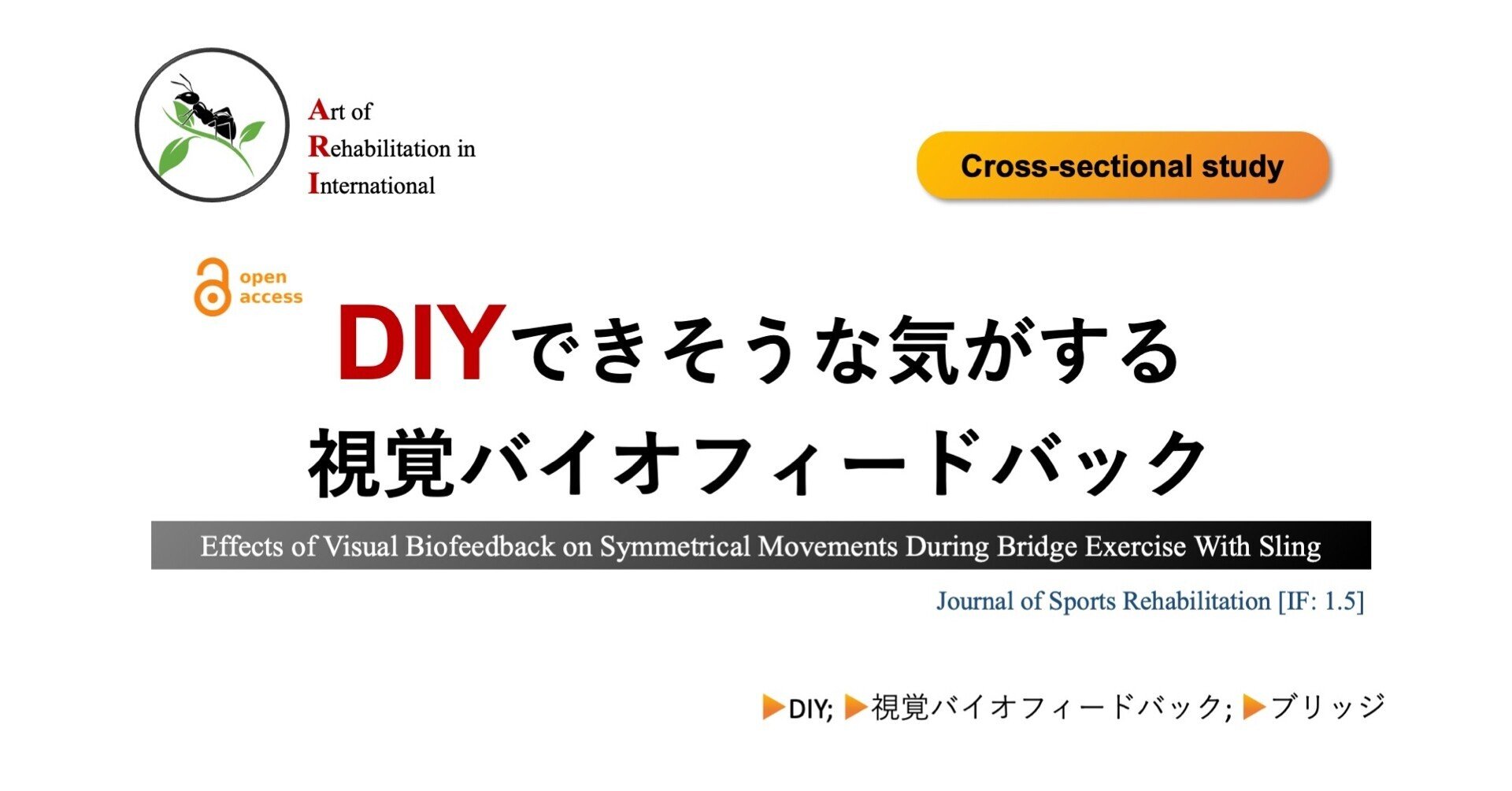 DIYできそうな気がする視覚バイオフィードバック｜Super Human