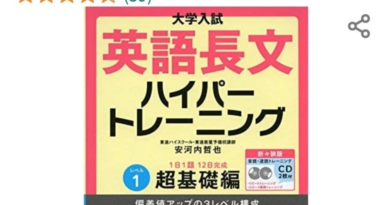 大学入試 英語長文ハイパートレーニングレベル1 超基礎編 活用