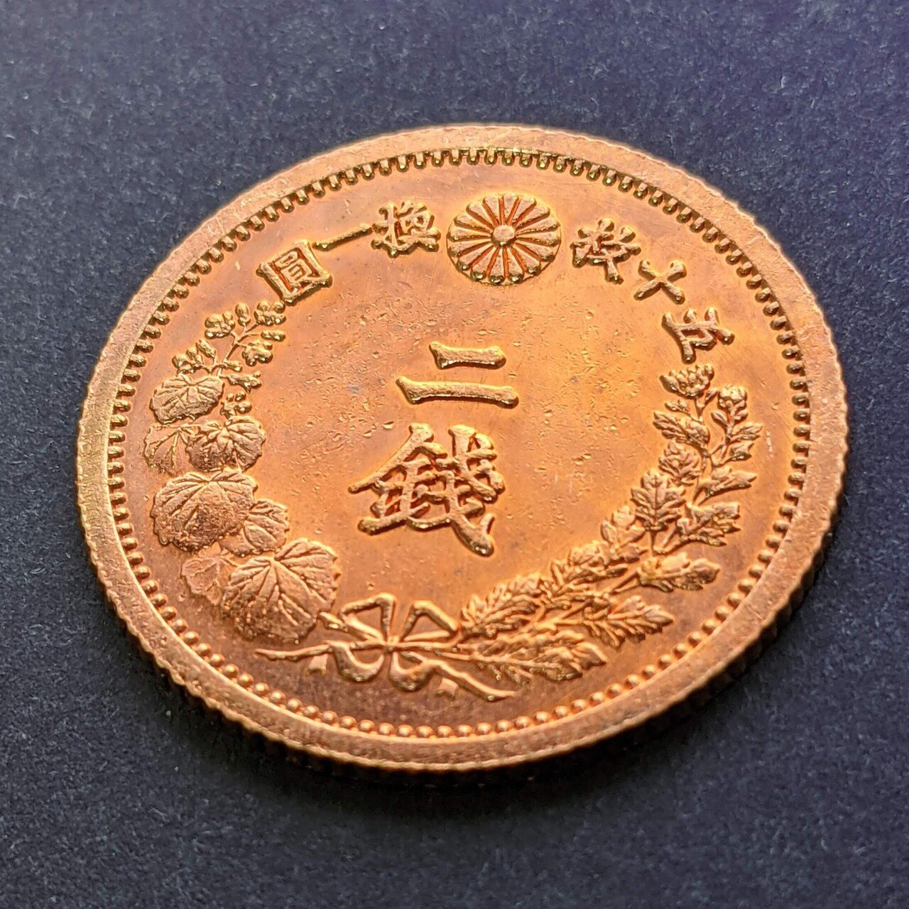 二銭銅貨　年号揃い　コンプリート 2銭銅貨 (竜2銭銅貨)の買取価格 | 株式会社アンティーリンク