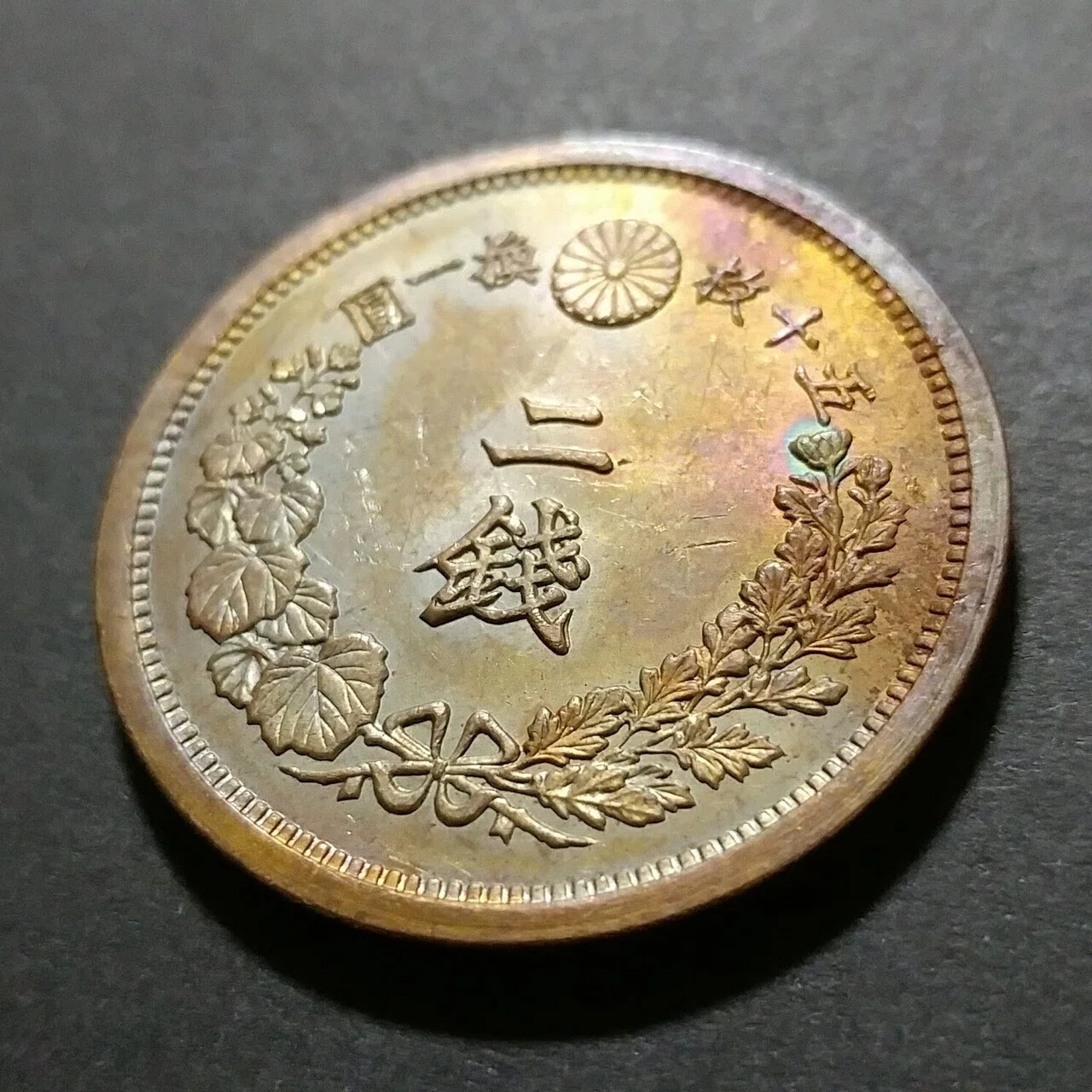 二銭銅貨 本物vsレプリカ (波ウロコ)｜オーライズドコイン