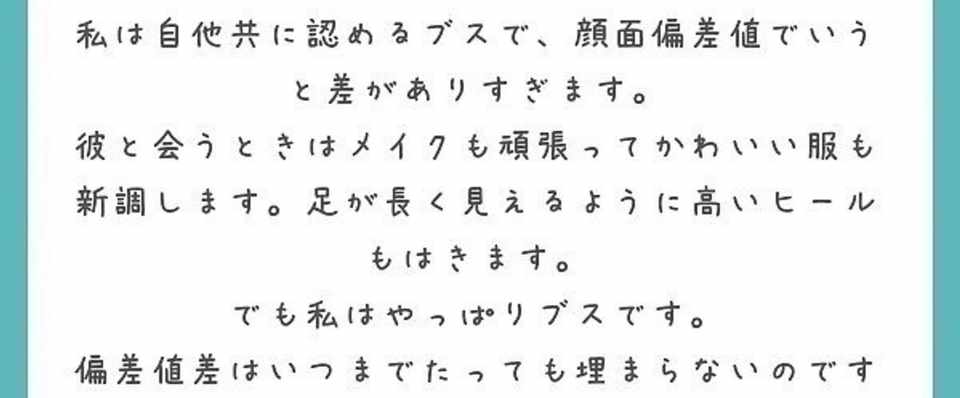 相談vol 5 ブスがイケメンを好きになってもいいぞ 篠原かをり Note