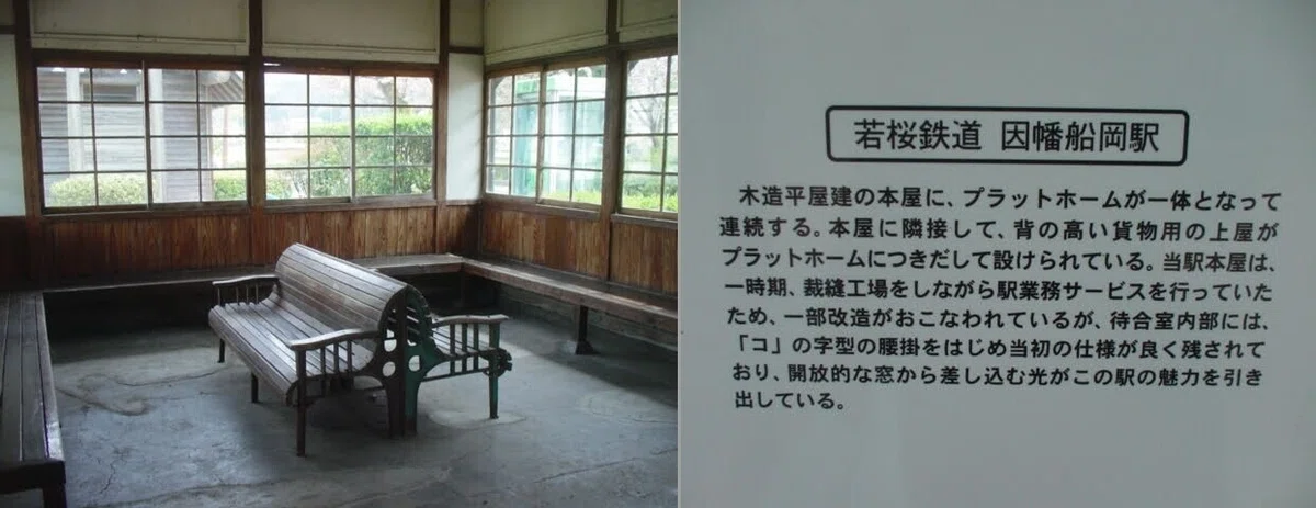 因幡船岡駅②