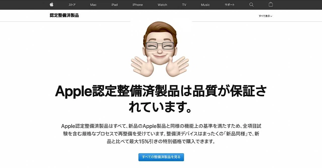 Apple公式サイト整備済み製品について｜takashi_t_f