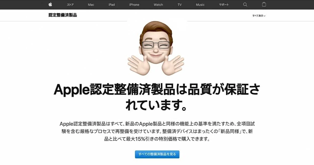 Apple公式サイト整備済み製品について｜takashi_t_f