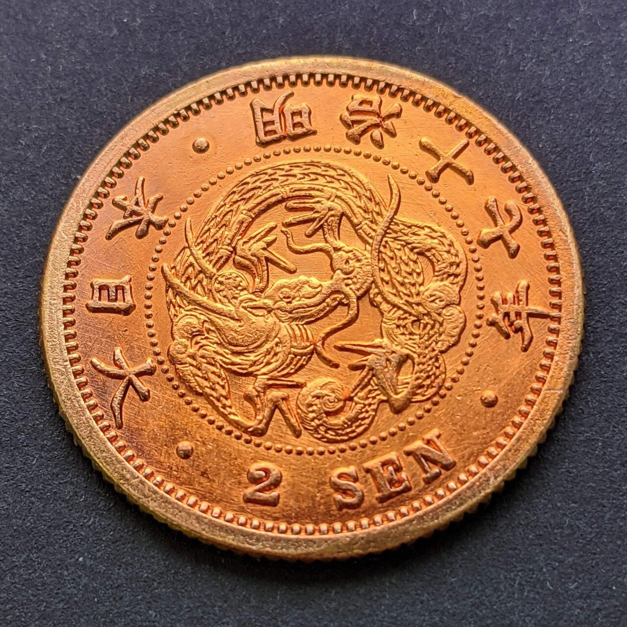 二銭銅貨 本物vsレプリカ (波ウロコ)｜オーライズドコイン