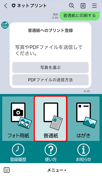 Lineで送られてきたpdfファイルをコンビニで印刷する方法 Manabel 目指せ早慶合格 Note