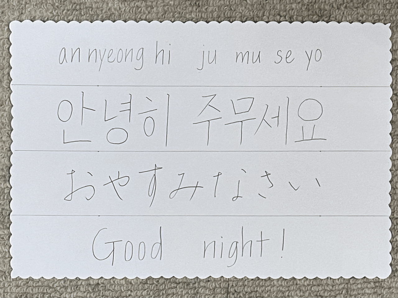 35 韓国語で おやすみなさい は Sonmi 선미 Note