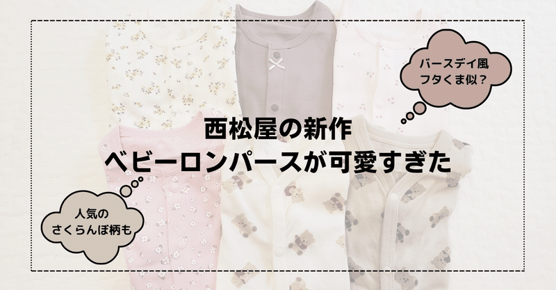 西松屋 の新着タグ記事一覧 Note つくる つながる とどける