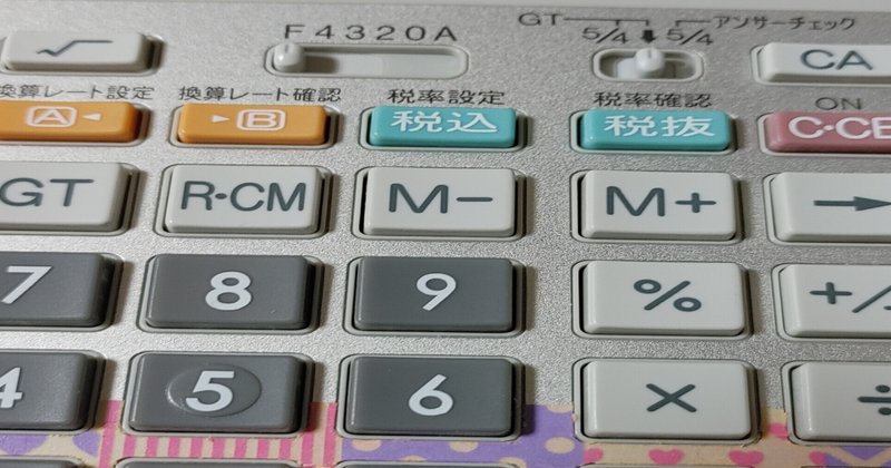 かわいい電卓 の新着タグ記事一覧 Note つくる つながる とどける かわいい電卓 の新着タグ記事一覧 Note つくる つながる とどける