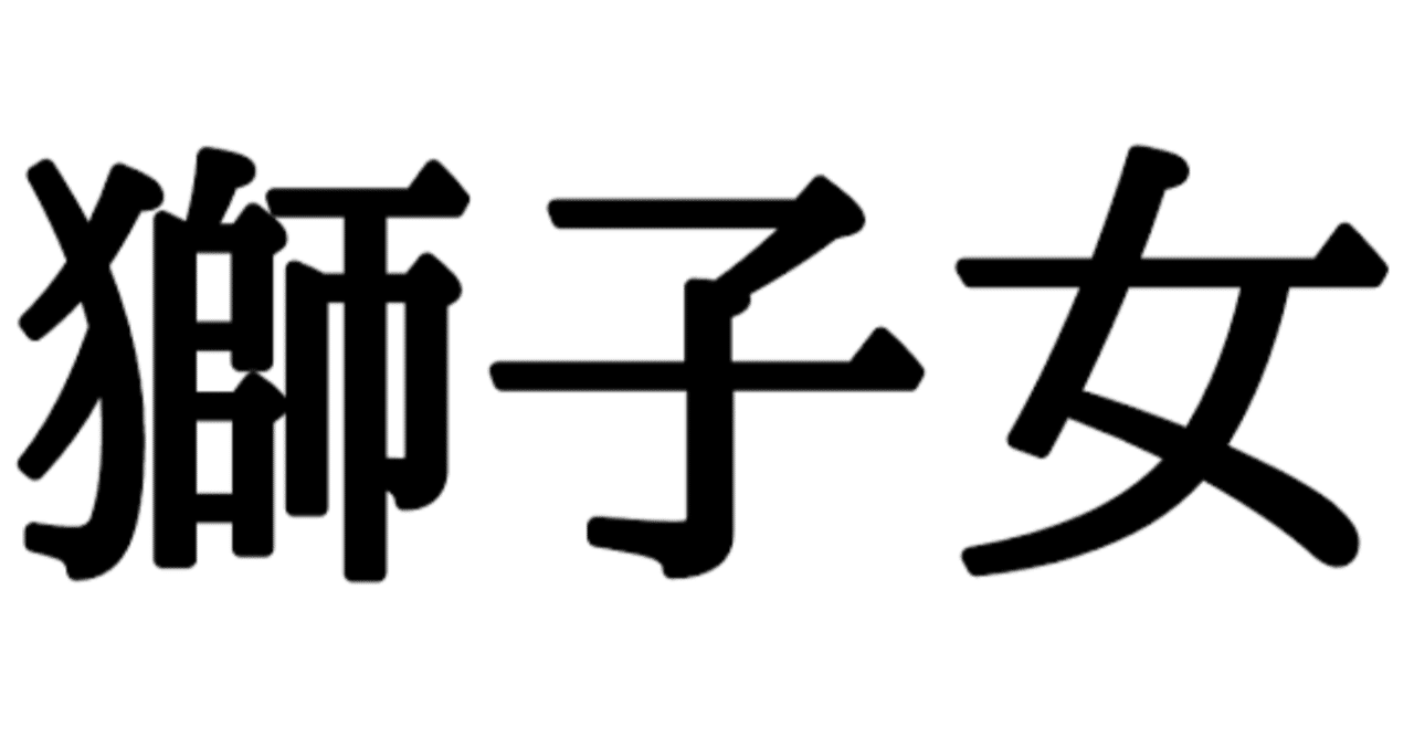 ここにきて グラドルにおける3文字のキラキラ 難読ネームブームが到来の様相 あなたにはこの名前が読めるか 笑 Yuji Orita 織田祐二 Note