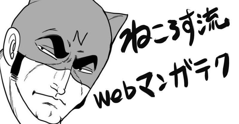 Web漫画 の新着タグ記事一覧 Note つくる つながる とどける
