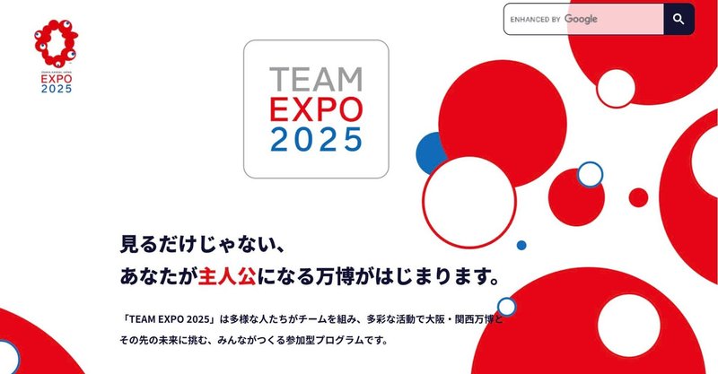 祝!!大阪・関西万博に向けてTEAM EXPO 2025に正式に登録
