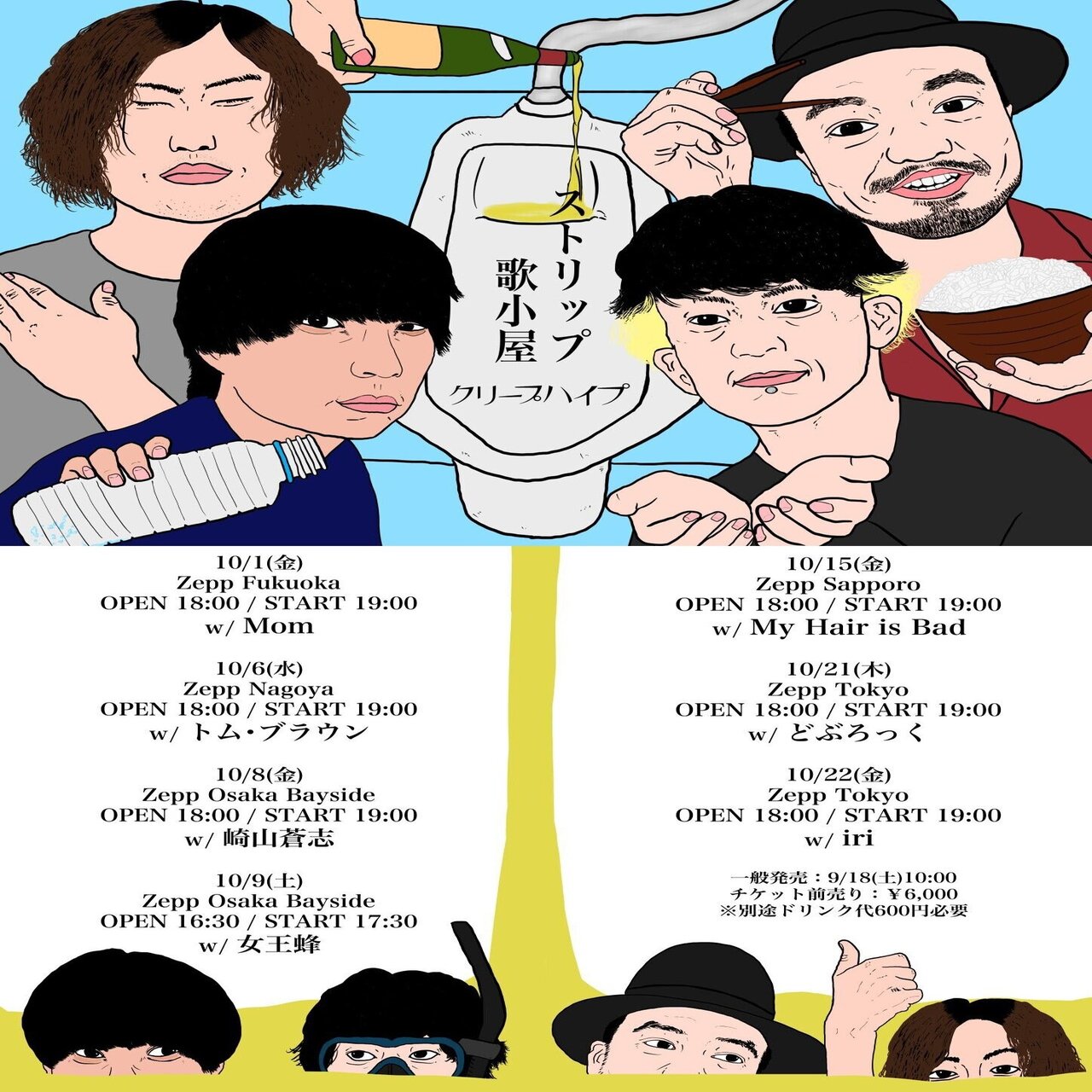 クリープハイプのツアーメインビジュアルを描かせて頂きました らすてぃー 茶封筒 Note