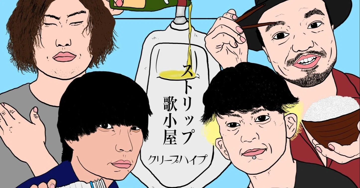 クリープハイプのツアーメインビジュアルを描かせて頂きました｜らすて