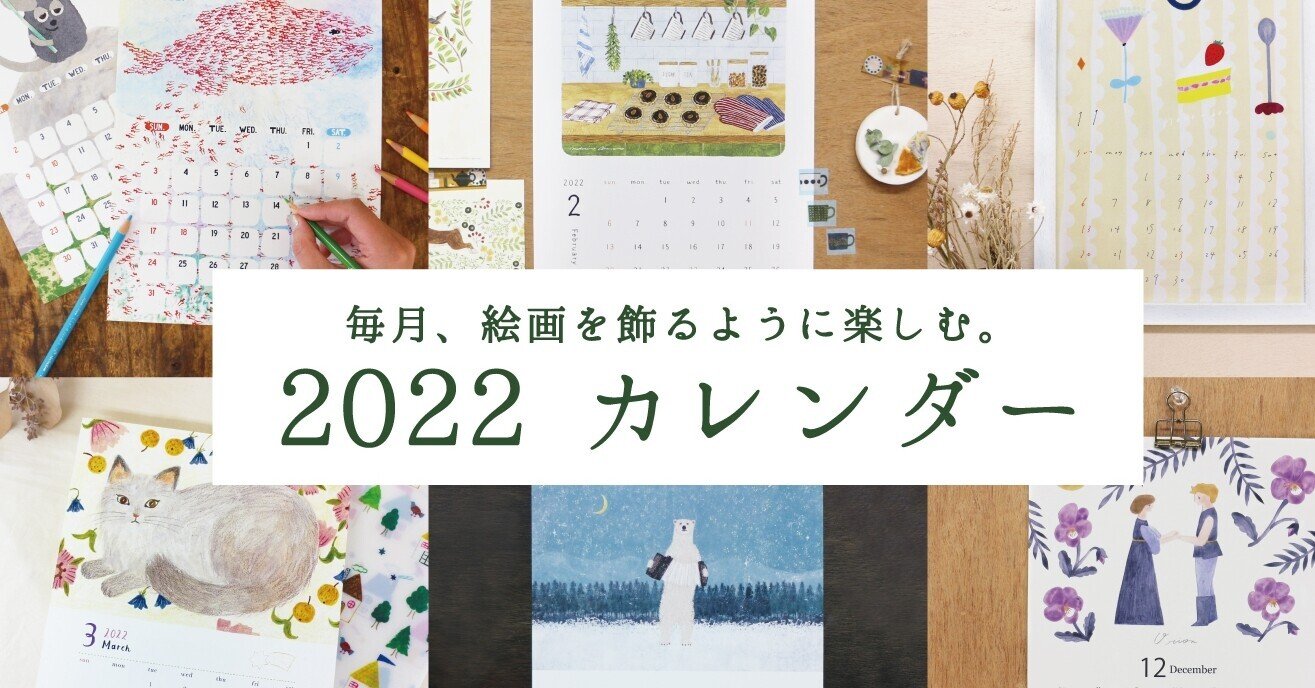毎月 絵画を飾るように楽しむ Cozyca の カレンダー22 表現社 Cozyca Products Note 毎月 絵画を飾るように楽しむ Cozyca の カレンダー22 表現社 Cozyca Products Note