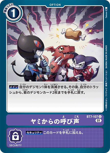 デジカ ネクアド環境デッキ「シークレットビート」裁定回答で