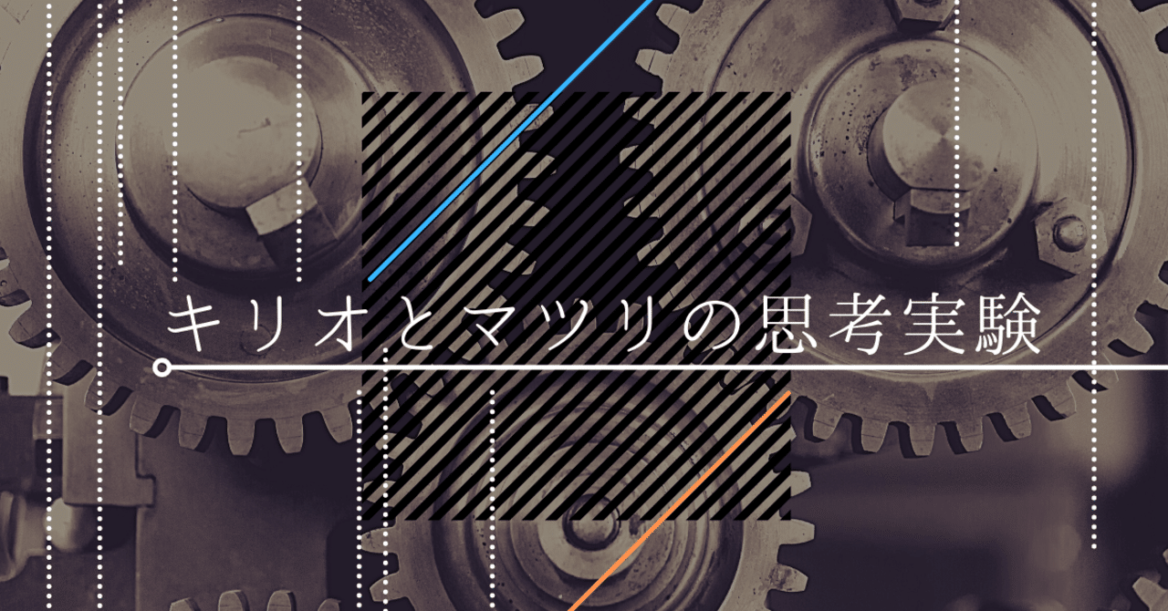 ウーユリーフの処方箋考察 キリオとマツリの思考実験 ざらめ Note
