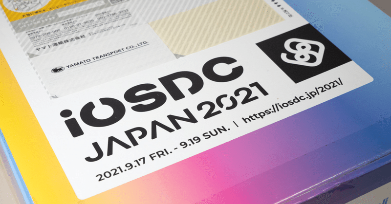 iOSDC Japan 2021のノベルティが届いたので大公開 #iosdc