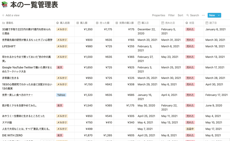 本の一覧管理表