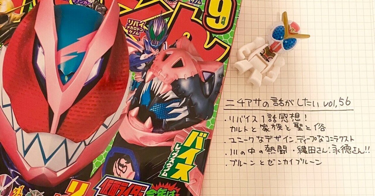 ニチアサの話がしたい Vol 56 桐沢たえ Note