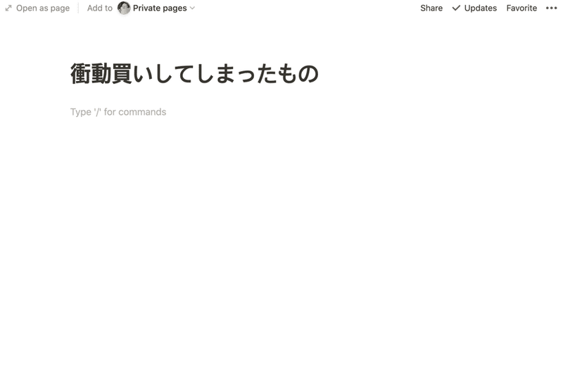 衝動買いしてしまったものリスト-21