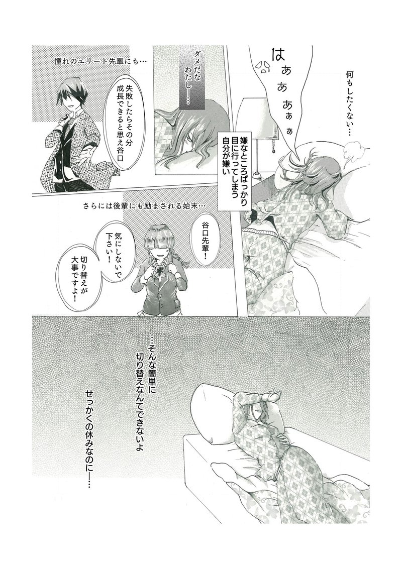 仕事の失敗を引きずって休日までうつ気分 Takeshi Note