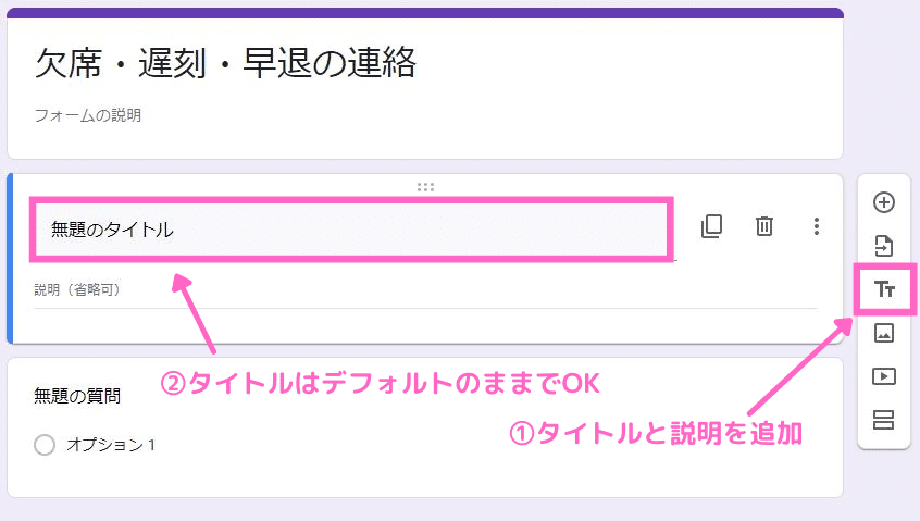 ①タイトルと説明を追加