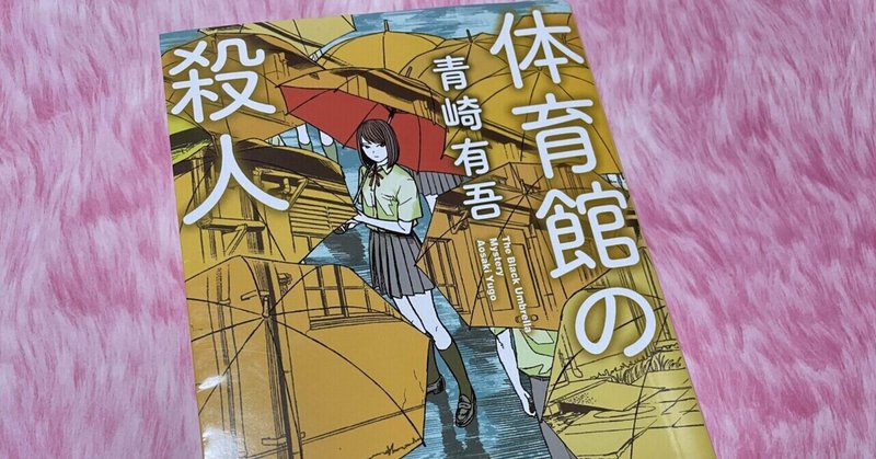 青崎有吾 の新着タグ記事一覧 Note つくる つながる とどける 青崎有吾 の新着タグ記事一覧 Note つくる つながる とどける