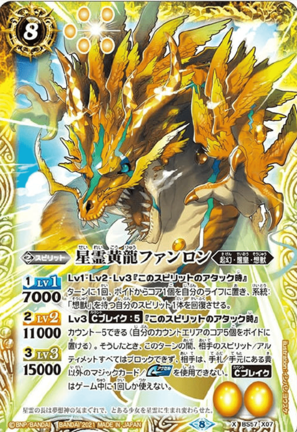 バトスピ黄の世界シークレット 2021/8)(SECRET)黄の世界/黄の夢想神(BSC38収録)【転醒X-SEC
