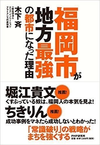新聞や雑誌の書かない 福岡市 人口増のからくり Jun Ikematsu 池松潤 Note 新聞や雑誌の書かない 福岡市 人口増のからくり Jun Ikematsu 池松潤 Note