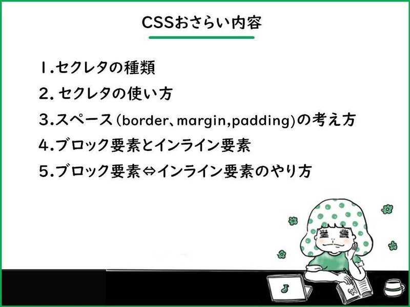 スライド_CSSおさらい１