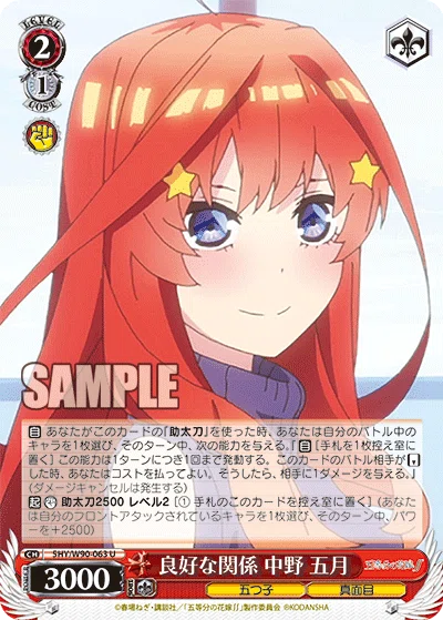 a*d様 五つ子の五女　中野五月　SSP ARS10+ WS】五つ子の五女 中野 五月【SR】5HY/W83-T85Sヴァイスシュヴァルツ
