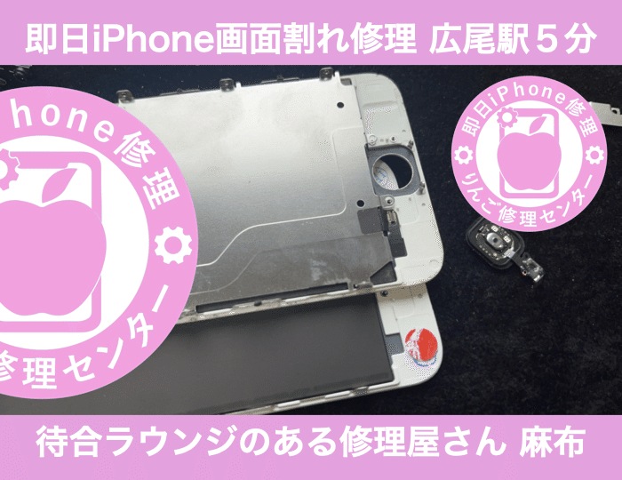 即日iphone修理りんご修理センター広尾麻布サロン店です 地下鉄日比谷線 広尾駅 徒歩5分 待合室ラウンジ ソファー有り 冷たいお水 コーヒー1杯無料 冷暖房完備 Ipad Macbook Andr りんご修理センター広尾麻布サロン店 Note 即日iphone修理りんご修理センター広尾麻布サロン店です 地下鉄日比谷線 広尾駅 徒歩5分 待合室ラウンジ ソファー有り 冷たいお水 コーヒー1杯無料 冷暖房完備 Ipad Macbook Andr りんご修理センター広尾麻布サロン店 Note