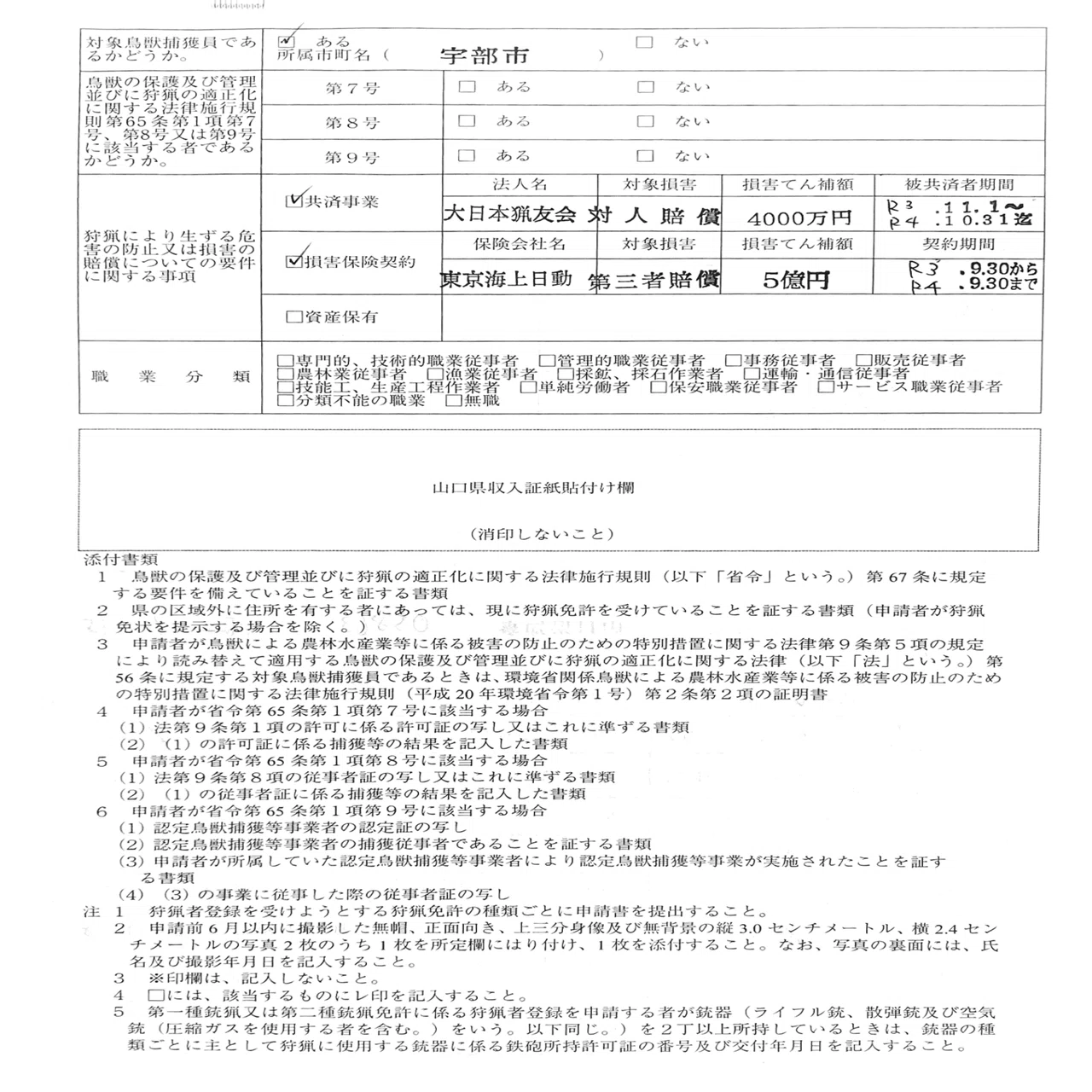 狩猟日記】ハンター1年目#5【狩猟登録手続き】｜我出張族長州人