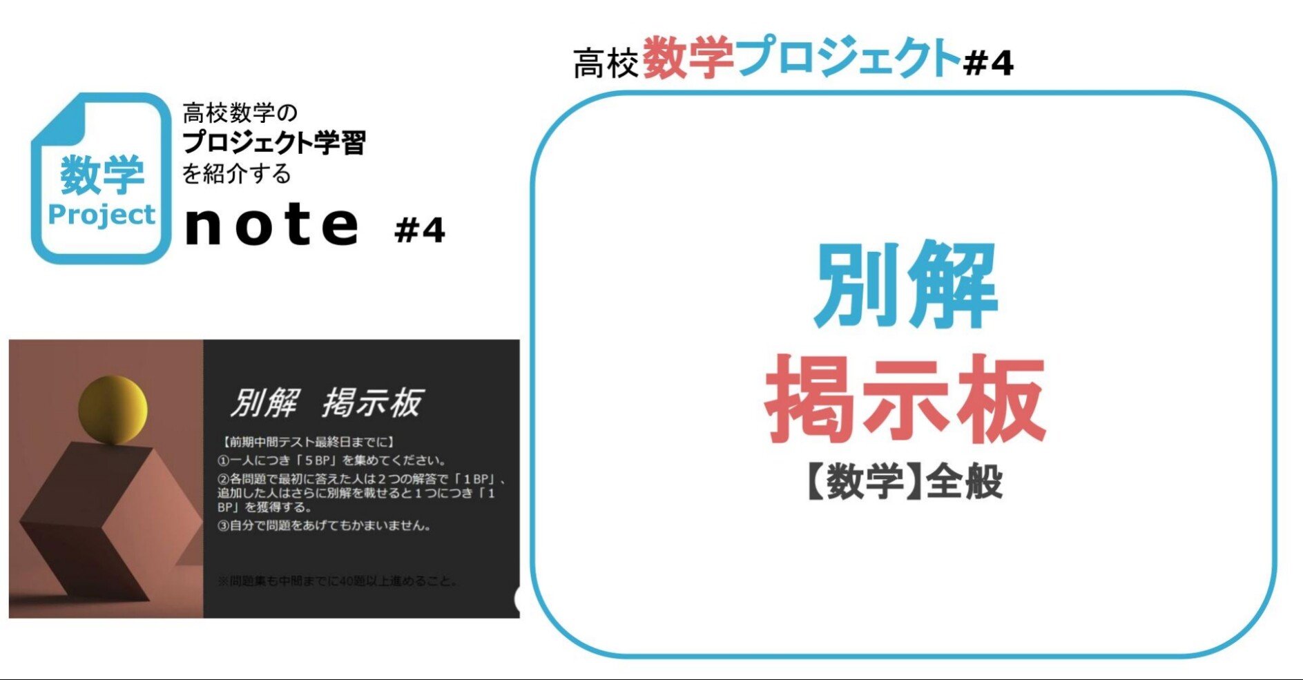 「パーティ問題」に見える数学 〇〇があれば成績は間違いなくアップする！ 京の算数学#441 – アイデア