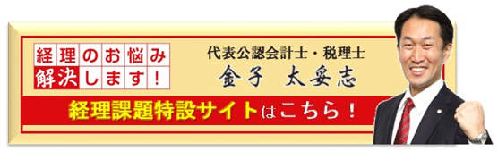 経理特設サイト