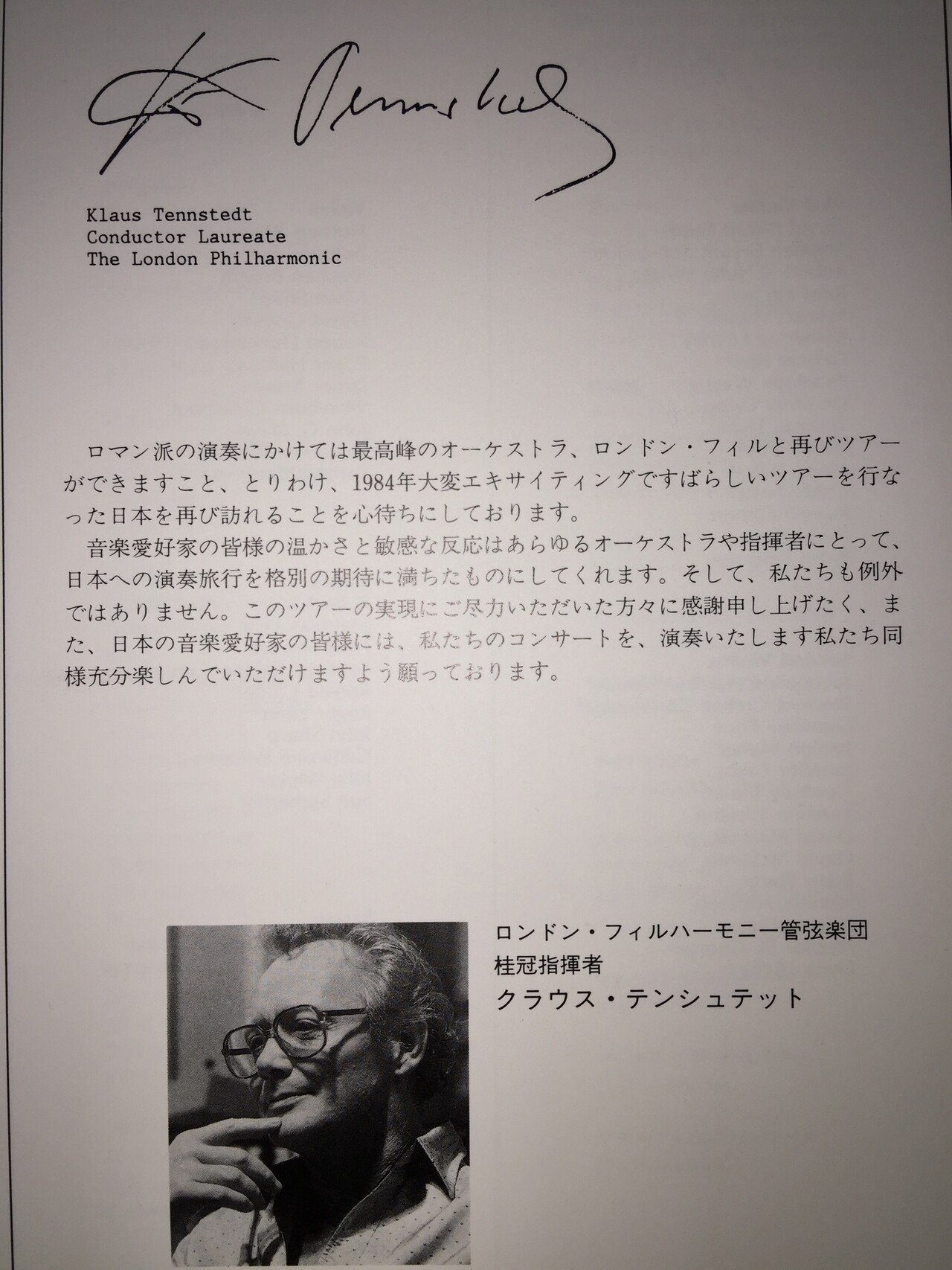 加筆修正）エッセイ「クラシック演奏定点観測〜バブル期の日本