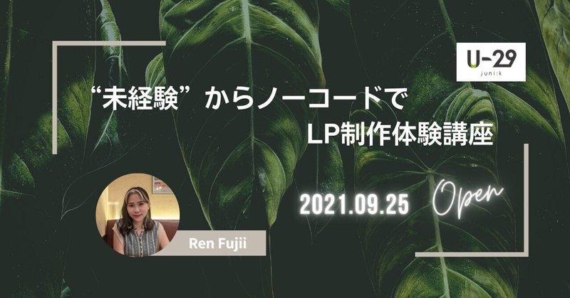 参加者募集 Studioを使って未経験からノーコードでlpを制作する体験講座を開催します 山崎 貴大 Note