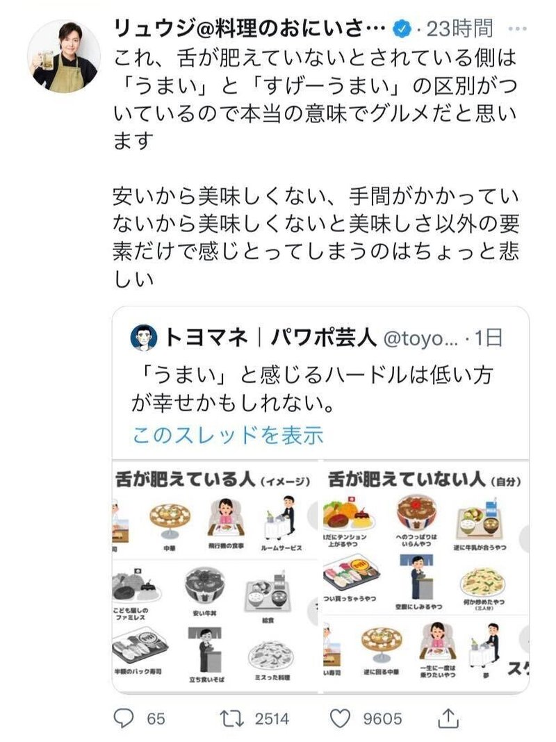 リュウジ (2)