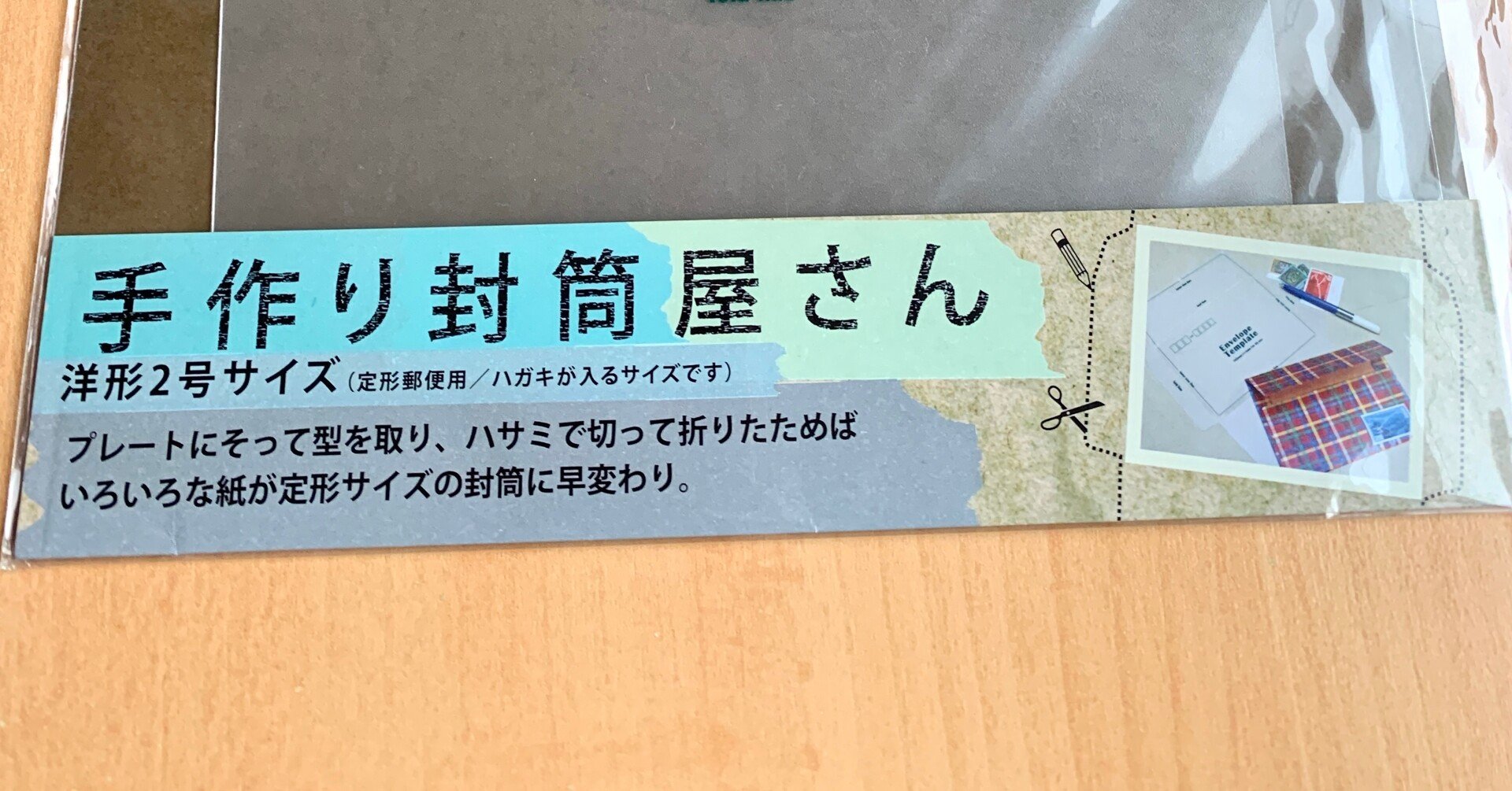 いにしえ の封筒テンプレートを購入した話 くらざ Note