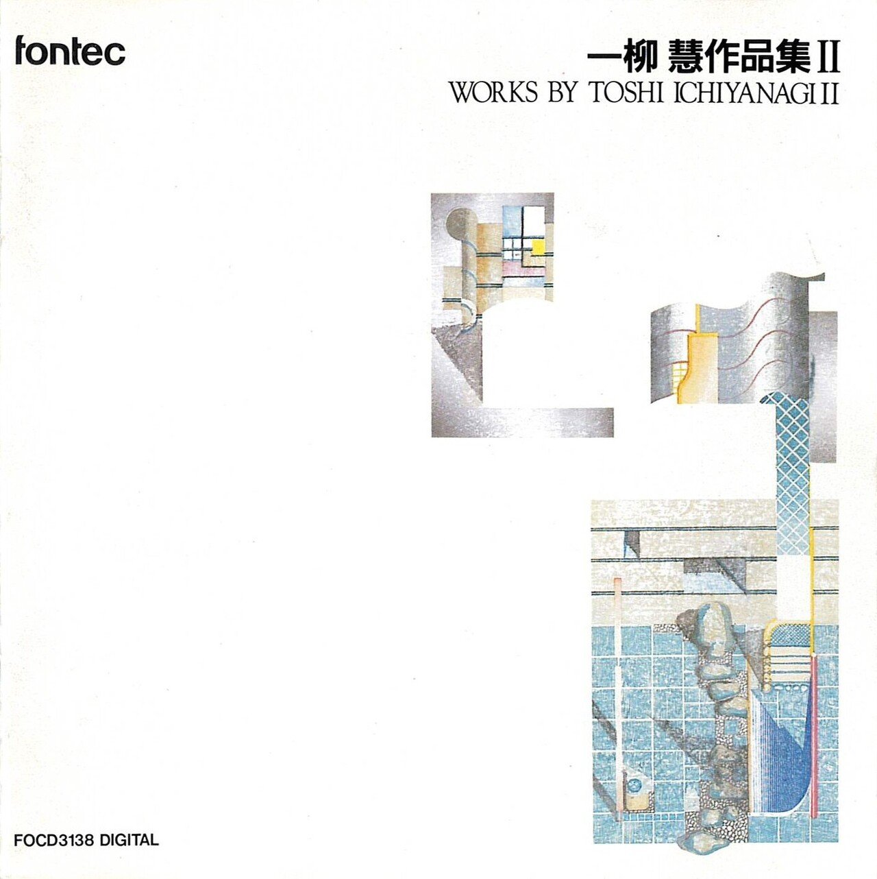 邦人作曲家シリーズvol.6：一柳慧 （text:片山杜秀）｜note of