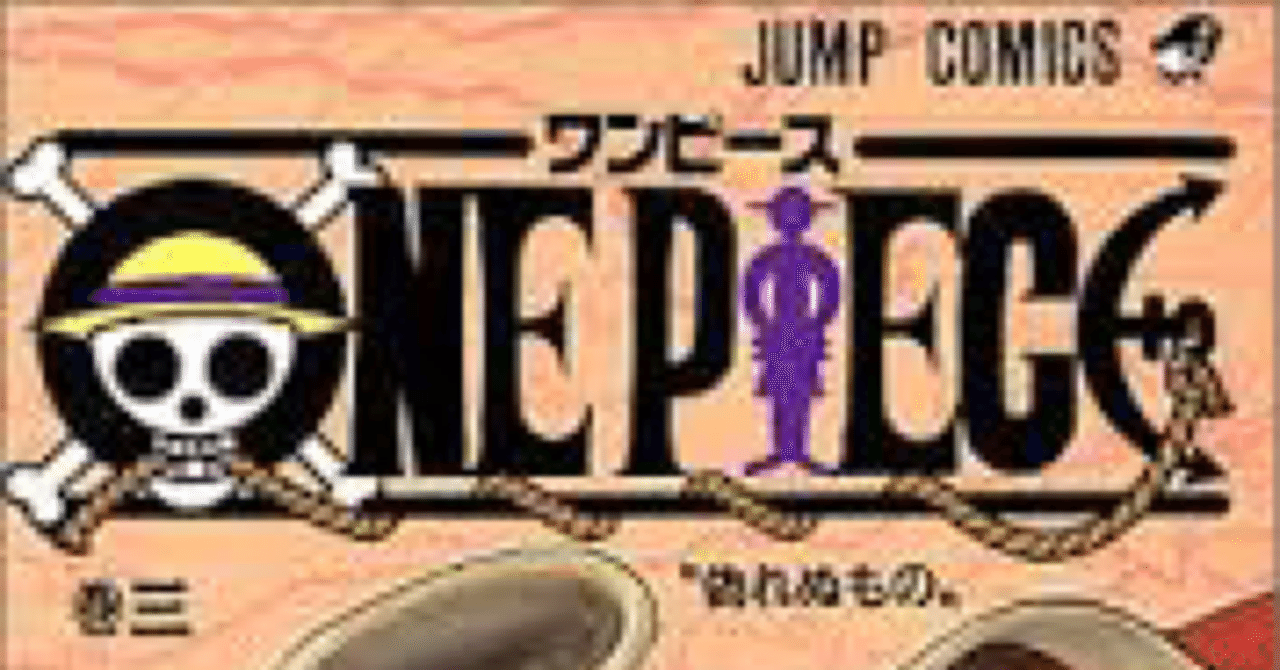 Fru Onepiece備忘録 の新着タグ記事一覧 Note つくる つながる とどける