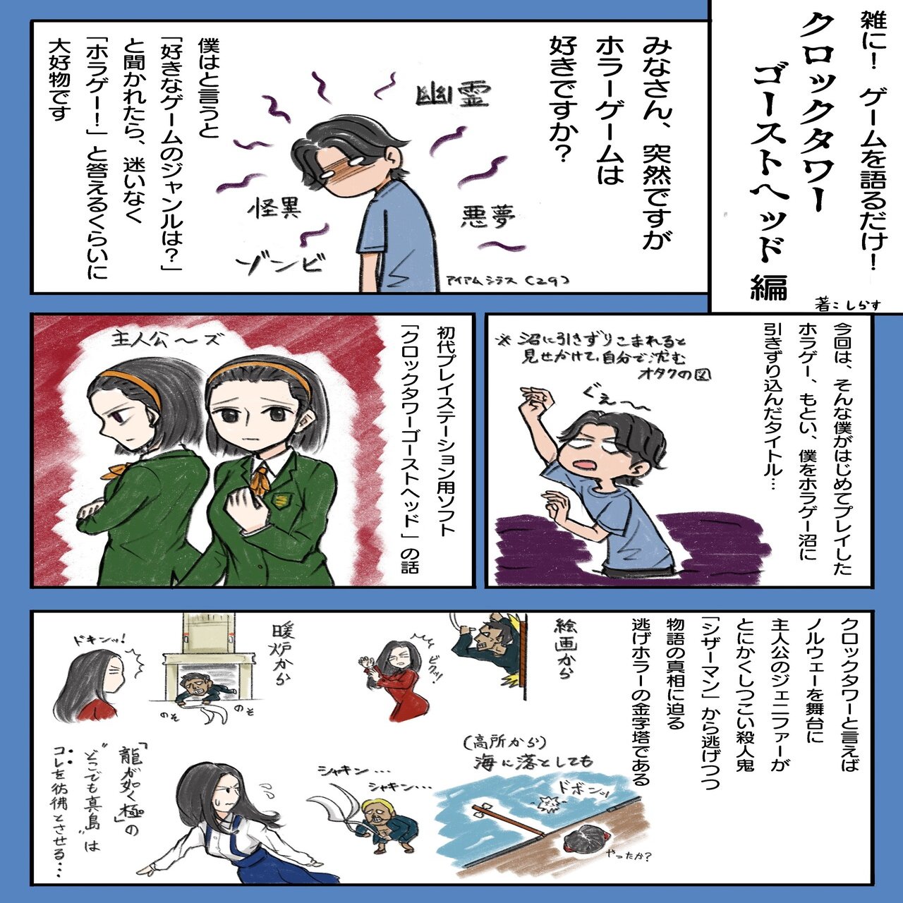 クロックタワー ゴーストヘッド