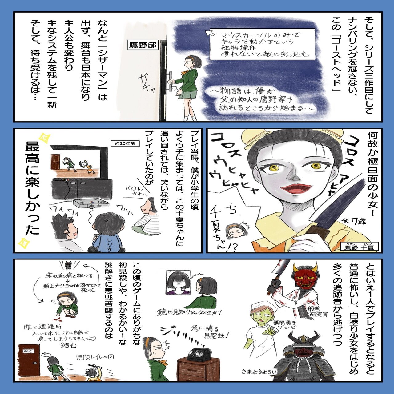 ゲームエッセイ漫画 第2回 「クロックタワー ゴーストヘッド 」｜SHIRASU