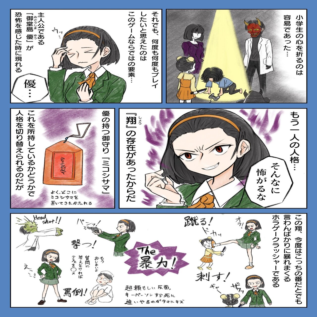 ゲームエッセイ漫画 第2回 クロックタワー ゴーストヘッド Shirasu Note