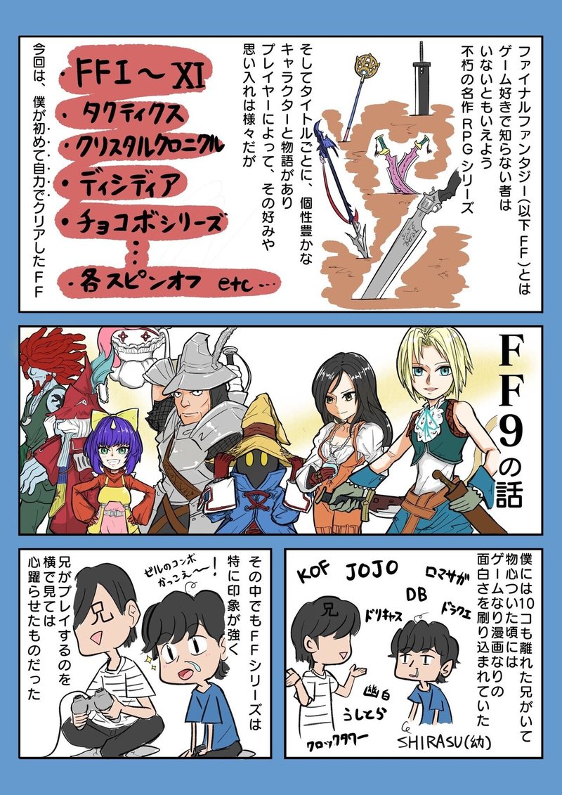 ゲームエッセイ漫画 第3回 ファイナルファンタジー9 Shirasu Note ゲームエッセイ漫画 第3回 ファイナルファンタジー9 Shirasu Note