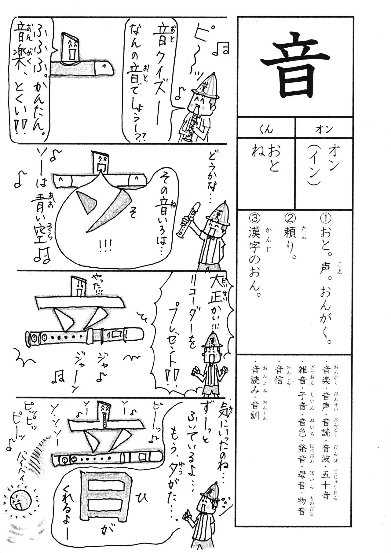勉強法 小１の漢字 音 を覚える なるほど四コマ漫画 Sun Sunny D01 Note
