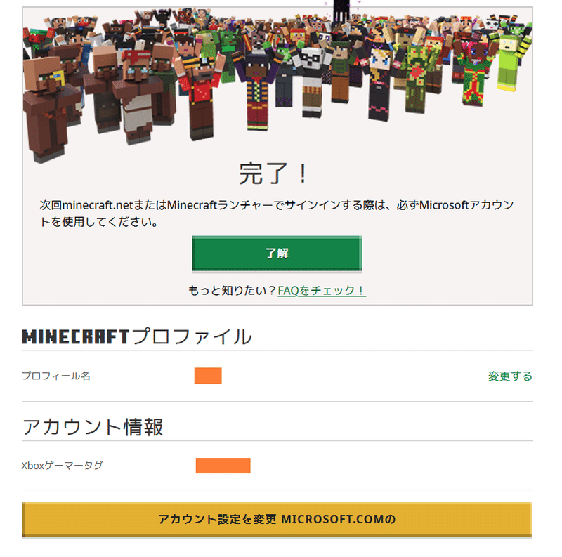 ついに始動 Mojangアカウントを移行しよう ゆずりょー Note ついに始動 Mojangアカウントを移行しよう ゆずりょー Note