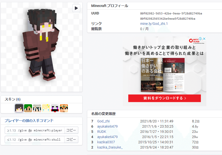Minecraftのアカウントが乗っ取られた話 あゆかけ Note